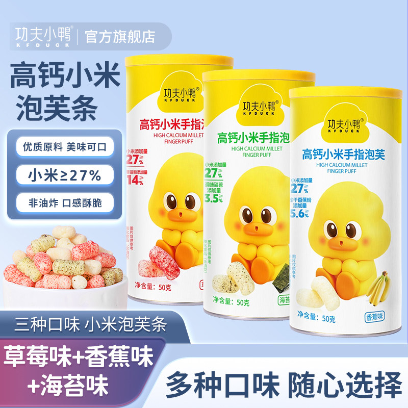 功夫小鸭小米泡芙条儿童零食非油炸米饼干海苔草莓味香蕉味米果条