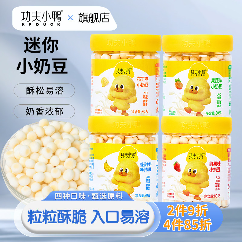 功夫小鸭迷你小奶豆马铃薯蛋酥儿童零食水果小馒头果蔬牛奶味80g