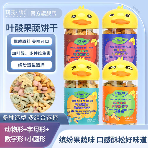 功夫小鸭果蔬味叶酸动物数字饼干