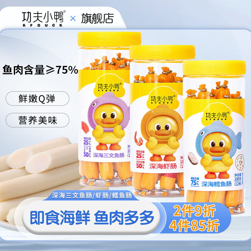 功夫小鸭深海鱼肠鳕鱼即食海鲜味
