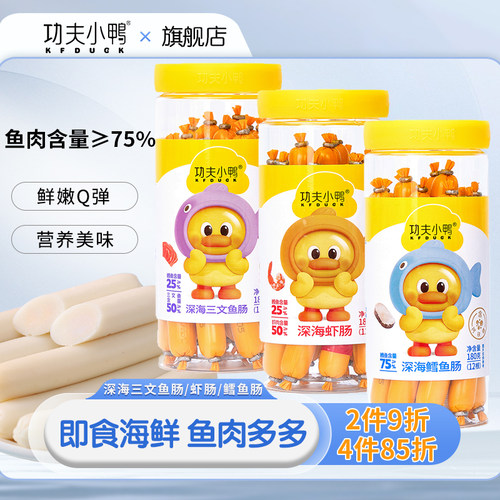 功夫小鸭深海鱼肠鳕鱼即食海鲜味