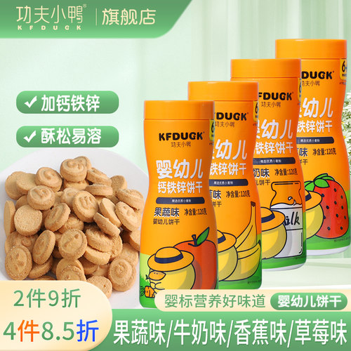 婴幼儿钙铁锌饼干营养宝宝零食