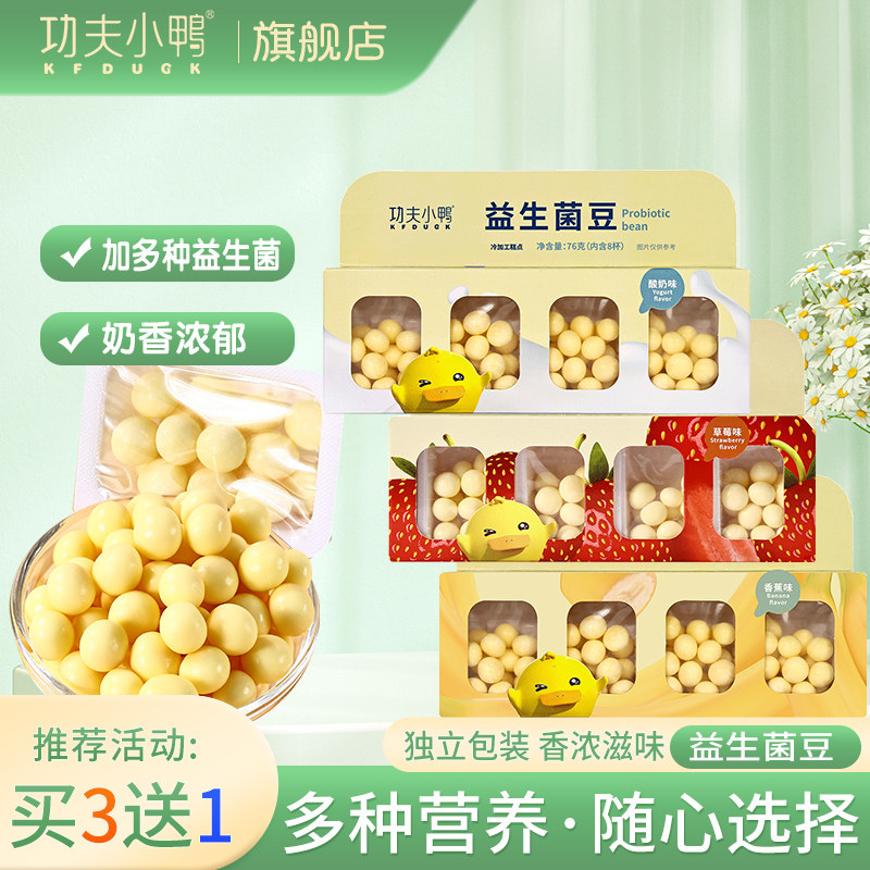 功夫小鸭益生菌豆儿童零食草莓味香蕉酸奶乳酸菌糖豆豆零嘴76g/盒高性价比高么？