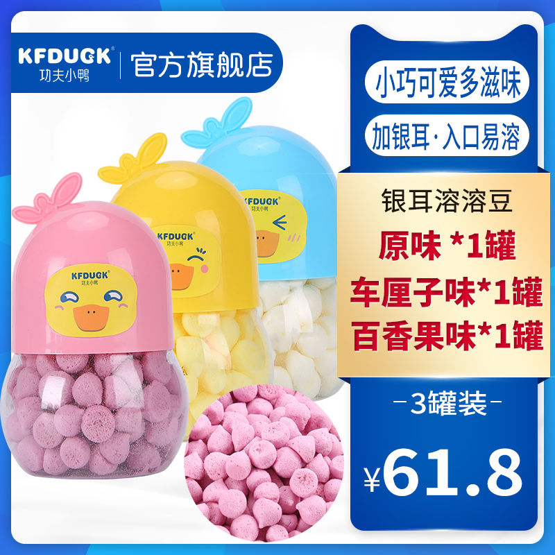 功夫小鸭银耳溶豆车厘子樱桃百香果溶溶豆酥松入口易溶【3罐装】