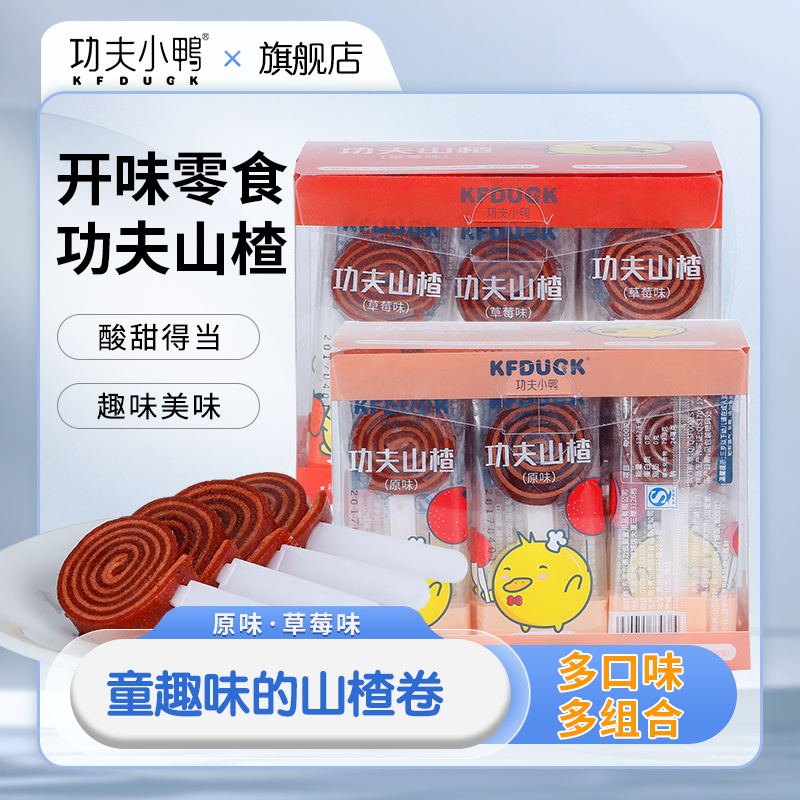 功夫小鸭功夫山楂棒棒糖卷儿童趣味卷原味草莓味开味零食易抓握