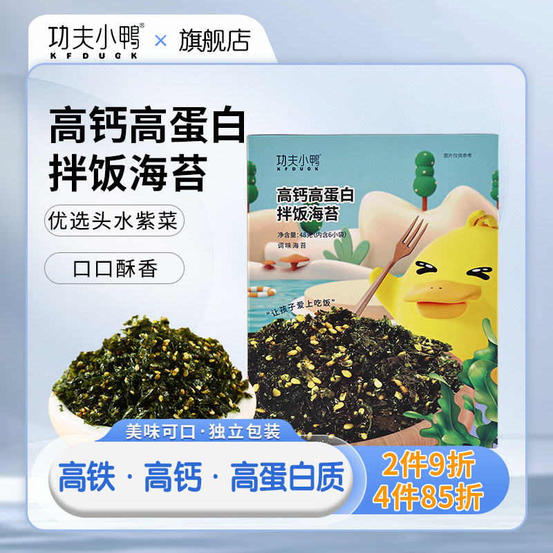 功夫小鸭拌饭海苔高钙高铁高蛋白