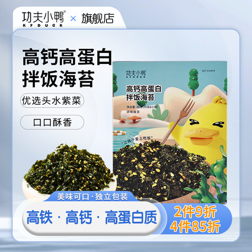 功夫小鸭拌饭海苔高钙高铁高蛋白