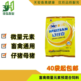 母仔安散白头翁散猪马牛羊家禽一撒痢克母子安兽用饲料添加剂母猪