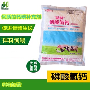 钙粉兽用磷酸氢钙 猪牛羊鸽鸡鸭兔饲料添加剂补钙骨粉1斤装拌料