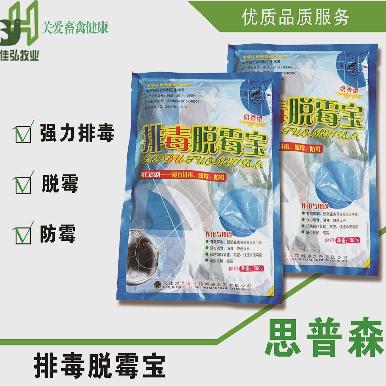 猪用强效脱霉剂  防霉脱霉排毒兽用猪鸡牛羊饲料添加剂包邮蒙脱石