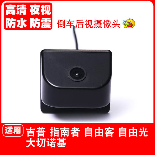 吉普指南者自由客摄像头
