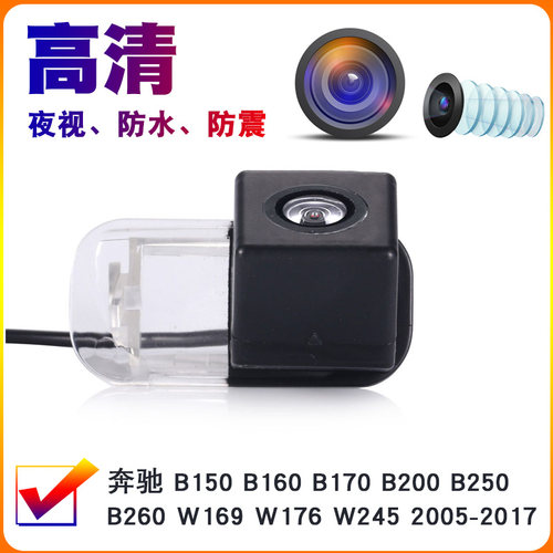 奔驰W169B200B250B260摄像头