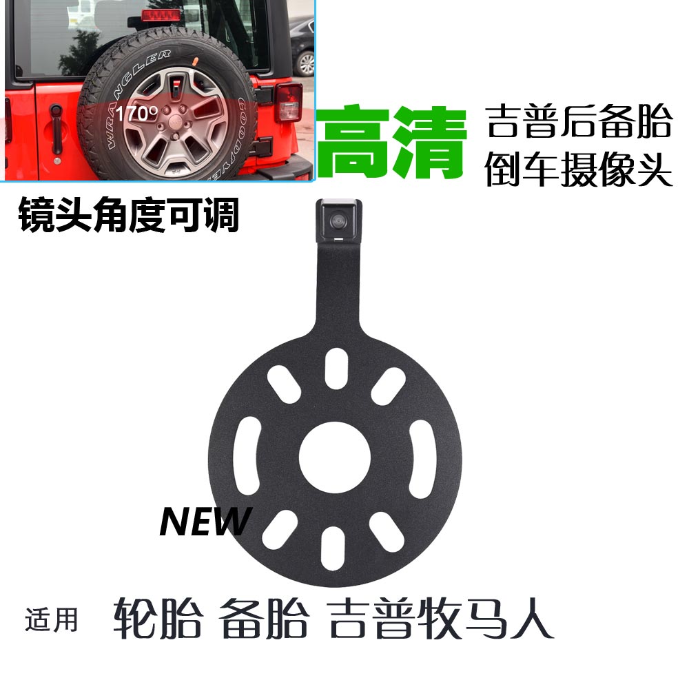 吉普牧马人汽车专用后视倒车影像