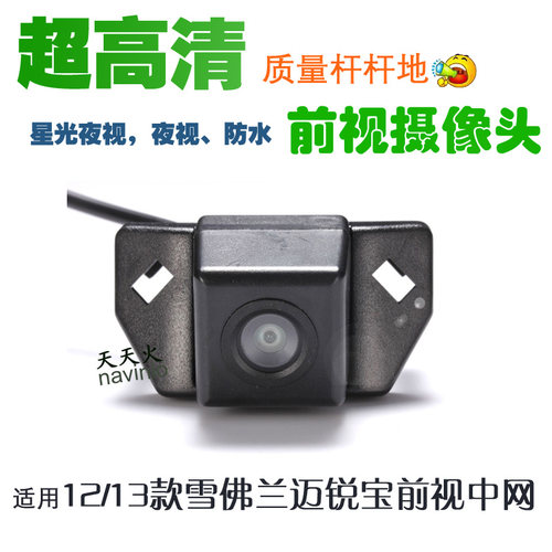 2012-2013款雪佛兰迈锐宝 科帕奇赛欧前视前置中网摄像头高清防水