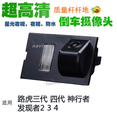 路虎神行者发现者2车载摄像头
