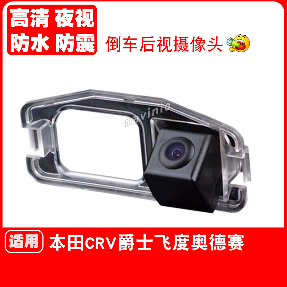 09-11款本田奥德赛 CRV 飞度汽车专用后视倒车影像摄像头高清防水