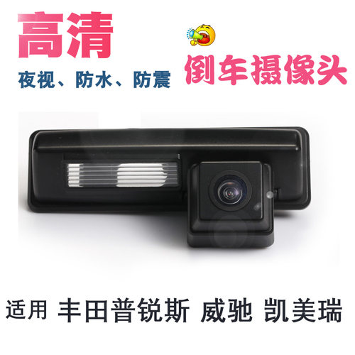 适用高清丰田雷克萨斯倒车后视