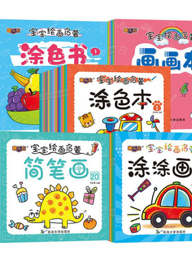 幼儿童画画宝宝学画画绘画蒙纸画涂色宝宝绘画启蒙涂涂画画