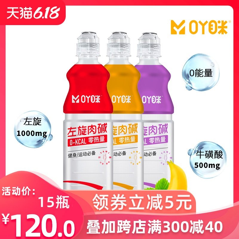 吖眯1000mg左旋肉碱维生素强化风味饮料零热量0脂肪健身运动饮品