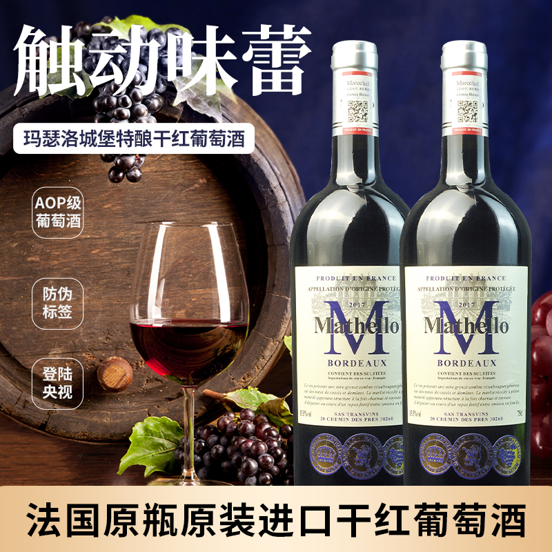 法国原瓶红酒AOP级2017玛瑟洛城堡特酿干红葡萄酒14.5度6瓶整箱