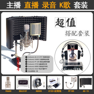 主播直播声卡套装家庭K歌声卡话筒套装个人录音配音朗读设备套装