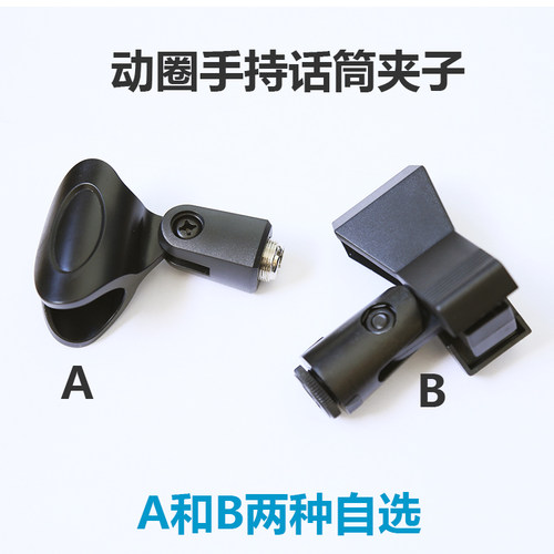 动圈话筒手持话筒无线话筒支架夹子咪夹