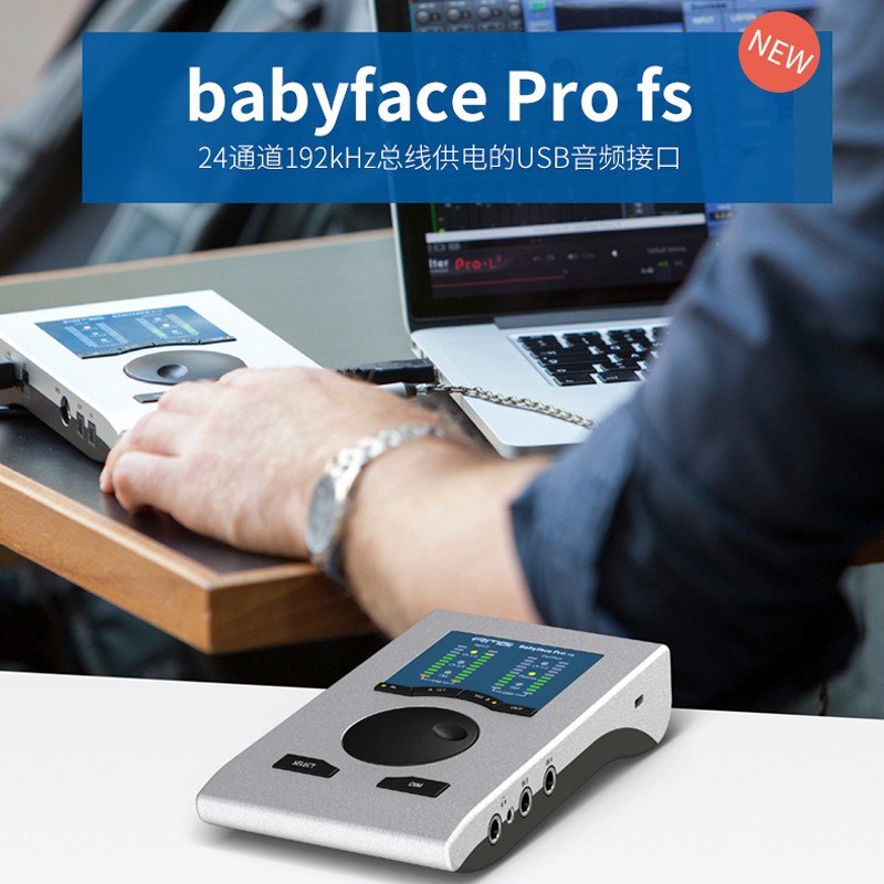 RME Babyface Pro FS专业录音配音编曲直播电脑声卡音频接口