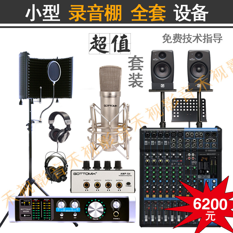 小型专业录音棚设备  配音录歌  口才培训朗诵 录音棚 设备套装