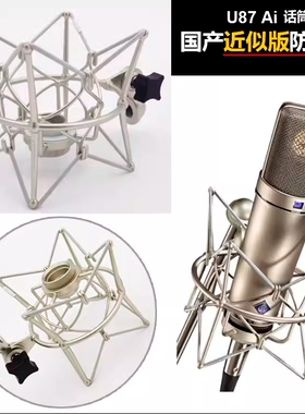 纽曼U87Ai 话筒国产替代近似防震架/U89/102/ M103/107/ M147适
