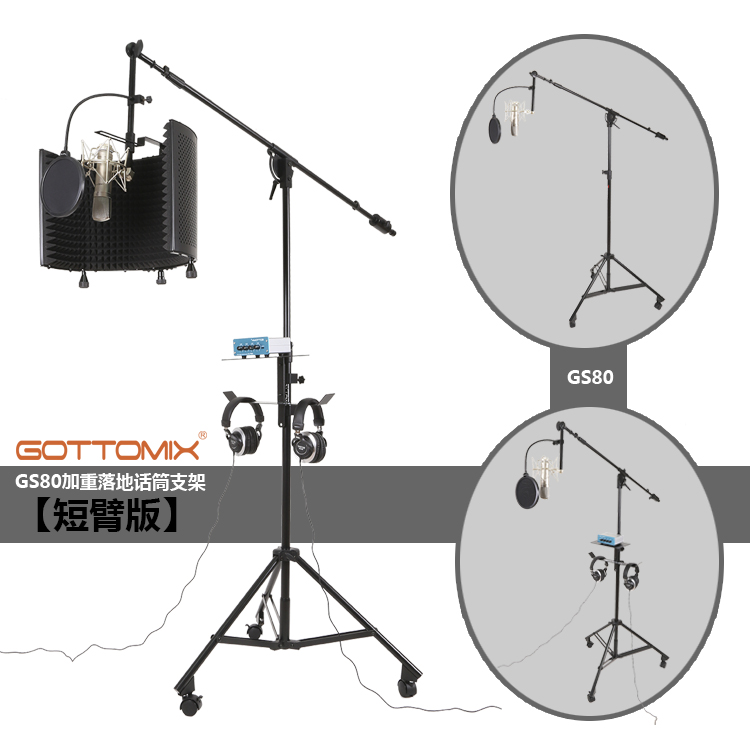 Gottomix GS80短臂版话筒麦克风落地支架/加重/录音棚U87 K2话筒-封面
