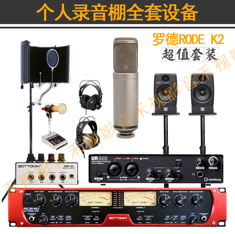 录音棚设备套装 工作室 专业 录音 配音 编曲 成套设备rode罗德k2