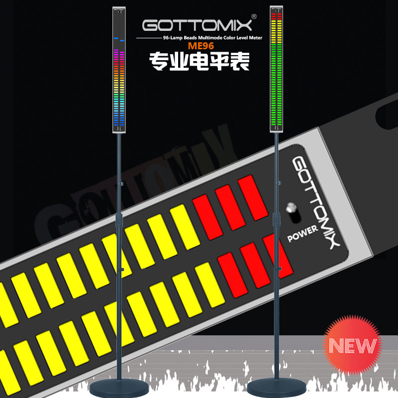 GottoMix/歌图 ME96 录音棚工作室音乐发烧 彩色 多彩动感 电平表