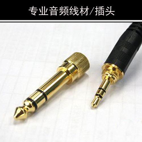 耳机转换头，带螺丝口,sony,AKG等耳机