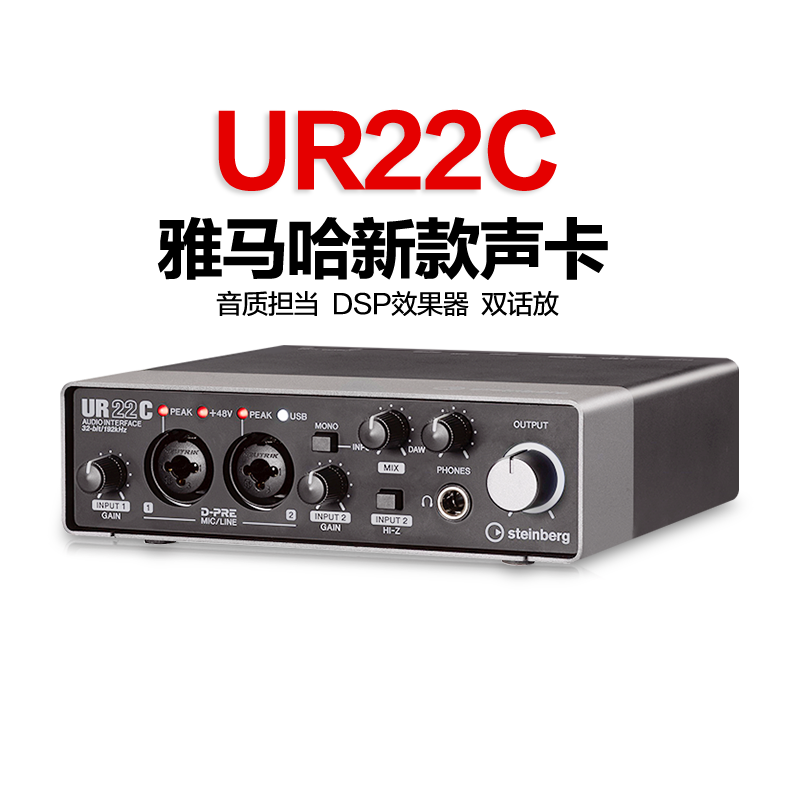 Yamaha/雅马哈 UR22C专业录音外置声卡套装设备音频接口声卡接口