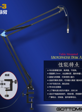 Gottomix TS-3 专业悬臂话筒支架直播录音麦克风桌面万向支架