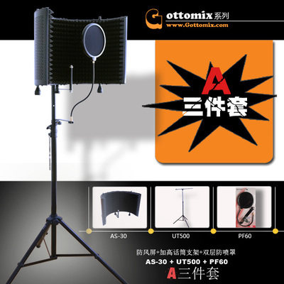 Gottomix UT500 录音棚话筒麦克风支架落地加重带轮 隔音屏防风罩
