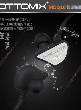 Gottomix MDQ10 专业音乐监听入耳式耳塞机【黑白两款】
