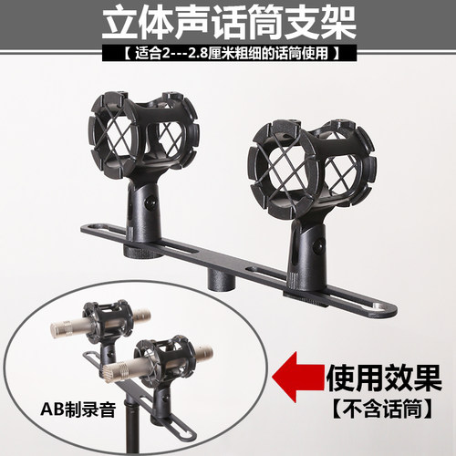 立体声双乐器话筒支架防震架Rode Stereo Bar M5太粗太细的都慎重