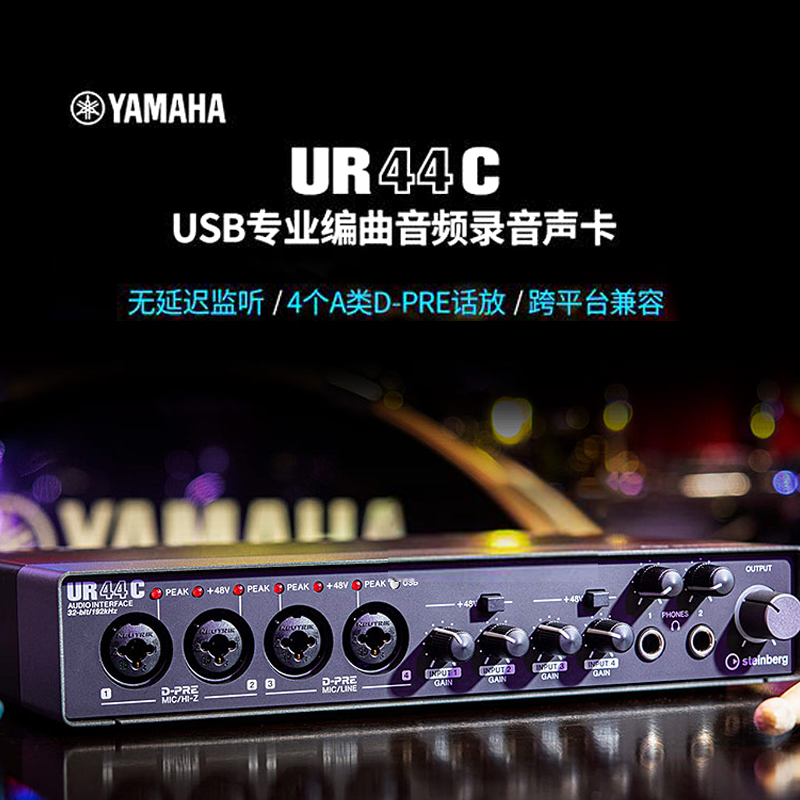 Steinberg/YAMAHA/雅马哈 UR44C专业录音编曲混音配音