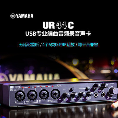 Steinberg/YAMAHA/雅马哈 UR44C专业录音编曲混音配音K歌外置声卡