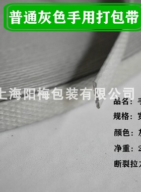 PP手用灰色塑料打包带捆扎带 15mm包装带 手工打包带纸箱打包