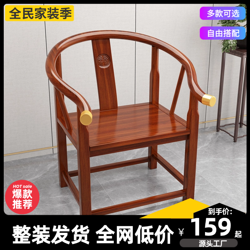 {新疆包邮}新中式实木椅