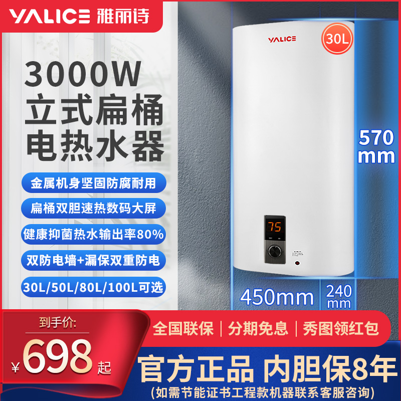 Yalice/雅丽诗 WYDRB竖立式壁挂储水电热水器家用30/60/100L升