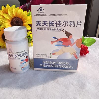 天天长佳尔利片正品学生成人青少年长增提高补钙片奶钙片网红同款