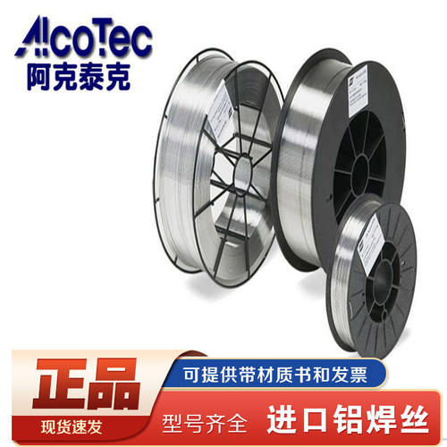 美国阿克泰克AlcoTec ALLOY 4145铝合金焊丝ER4145铝合金焊丝1.2