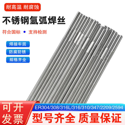 ER304不锈钢氩弧焊丝317L/310/312/630/347/385/316L白钢焊接丝