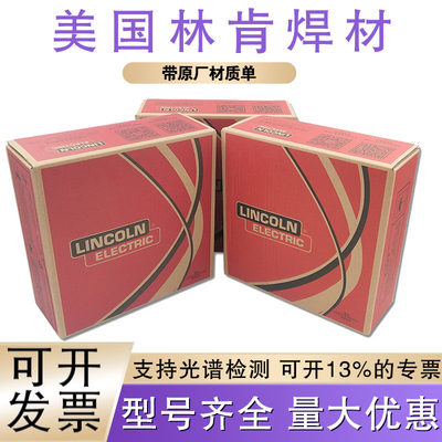 美国林肯锦泰MERIT S-2碳钢焊丝ER70S-2氩弧气保电焊丝1.2mm进口