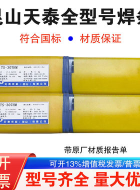 昆山天泰TS-310/310Mo/310Z不锈钢焊条A402/A412/A407电焊条3.2mm