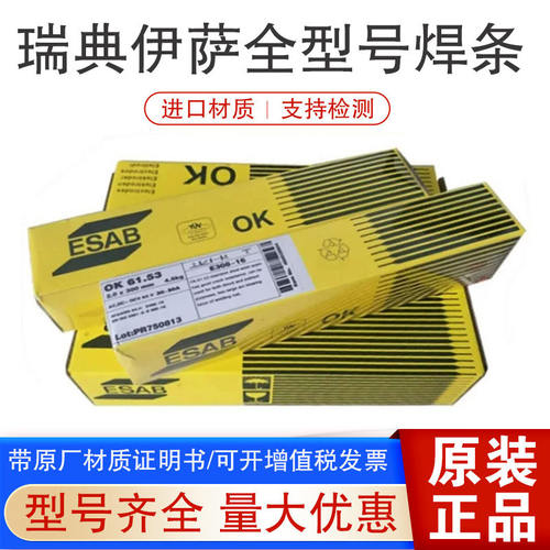 供应E6013瑞典伊萨焊条OK46.00碳钢低合金钢焊条2.5/3.2/4.0mm