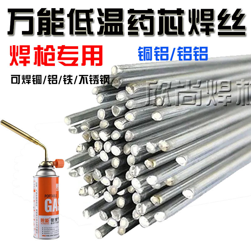 低温铜铝铁焊丝焊条万能焊丝药芯电焊丝